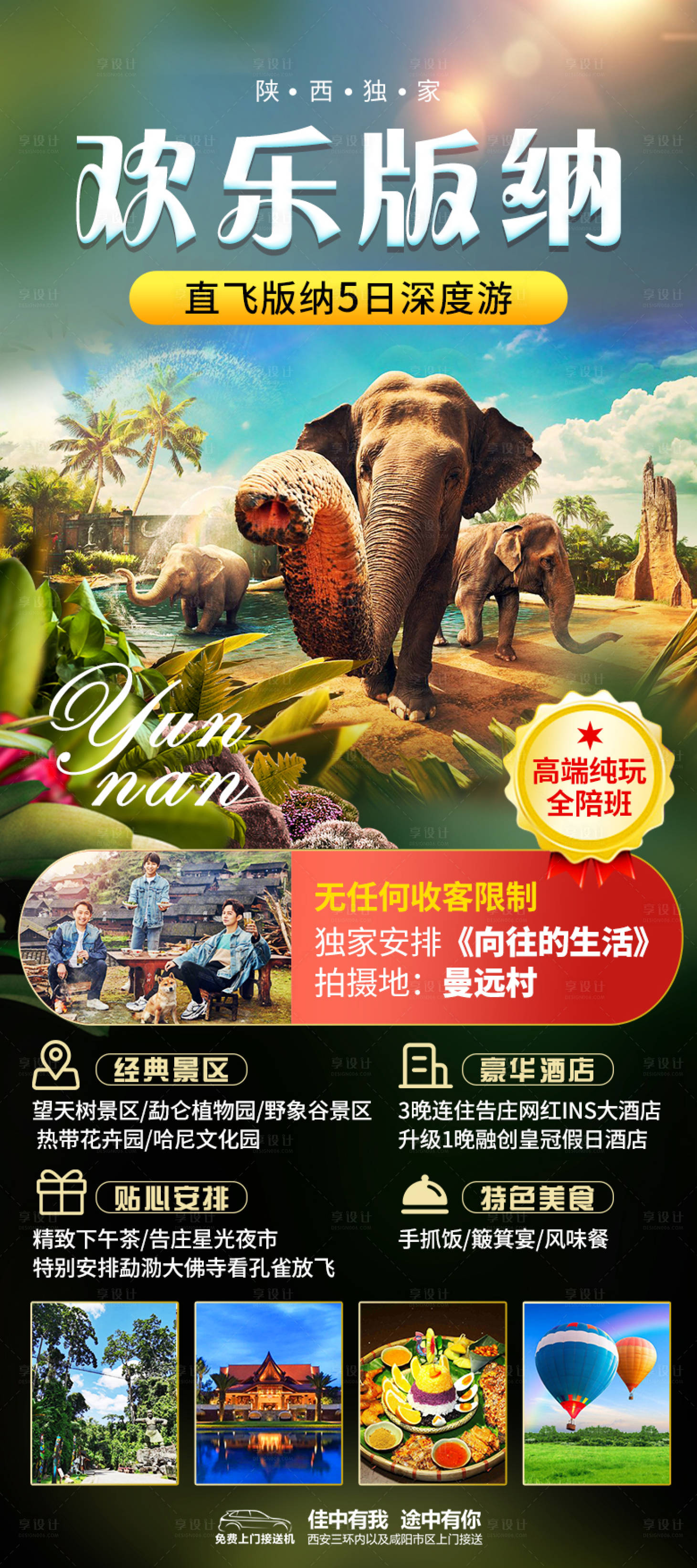源文件下载【版纳旅游海报】编号：16090004126669017