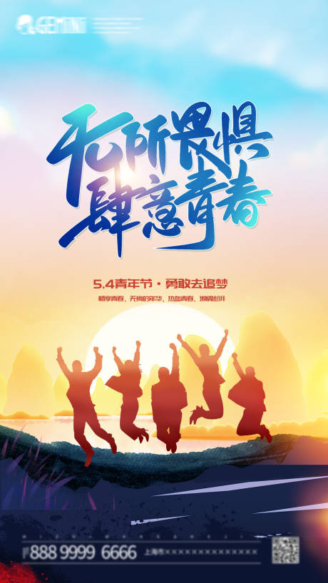 源文件下载【青年节海报】编号：27990004442174588