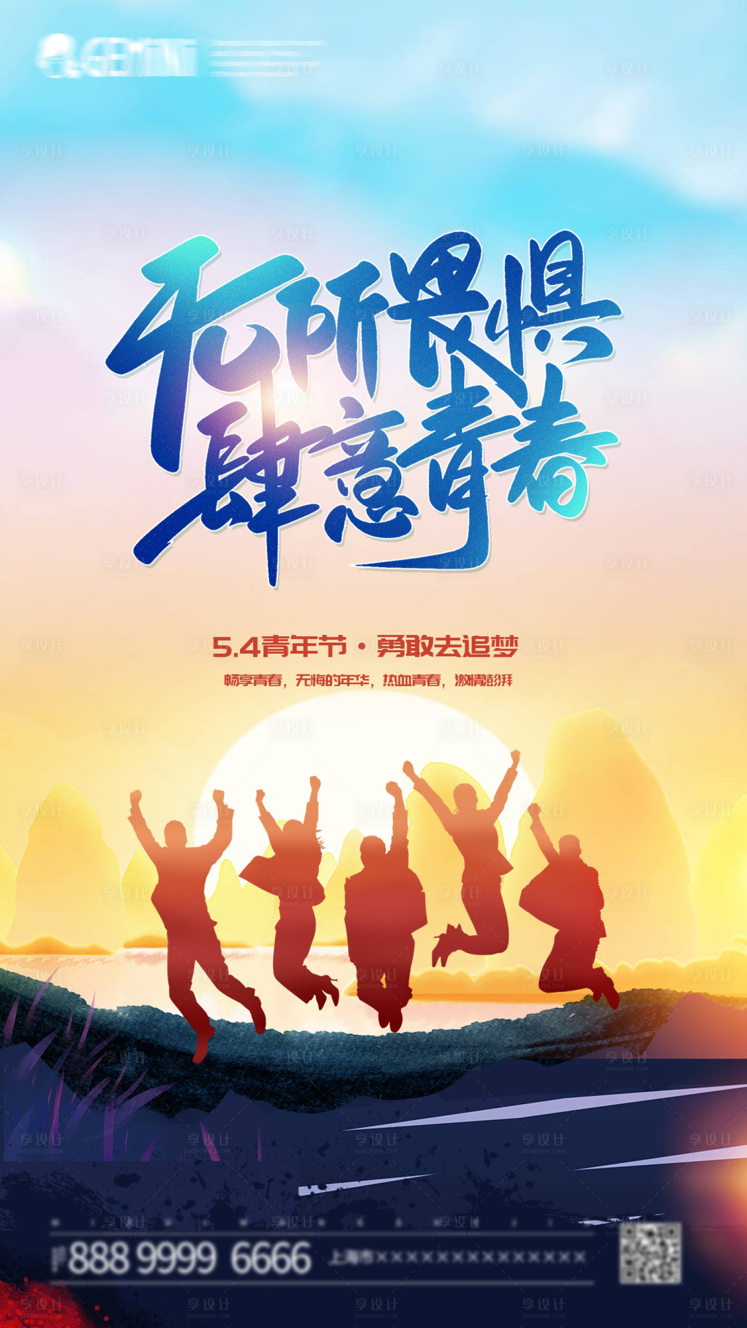 源文件下载【享设计】搜索编号：27990004442174588【青年节海报】