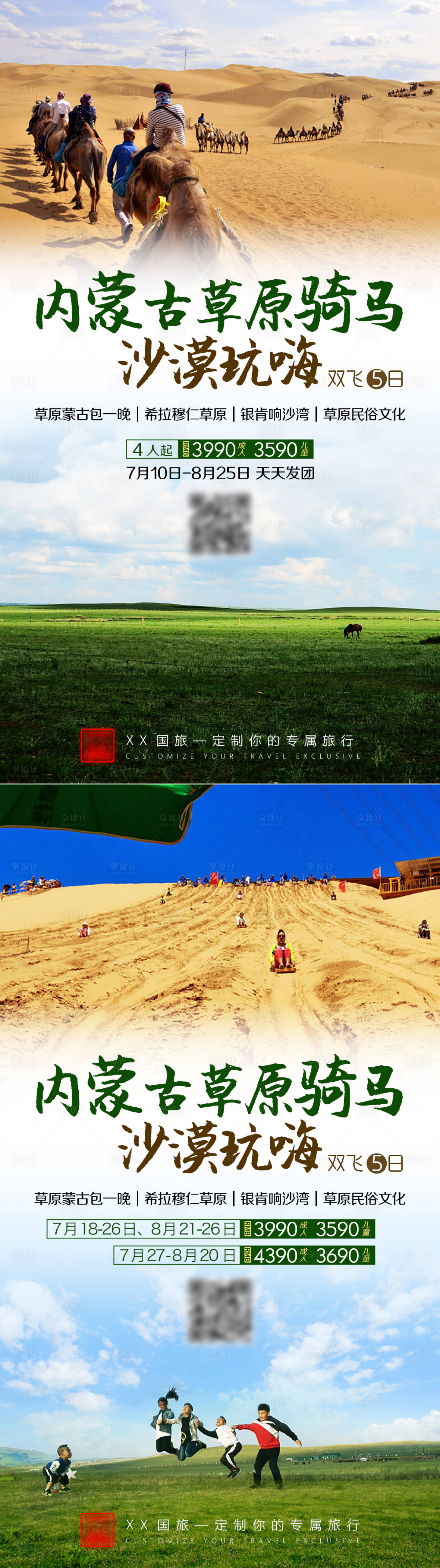 源文件下載【享設計】搜索編號：70010004174399032【內蒙古草原旅游海報系列】