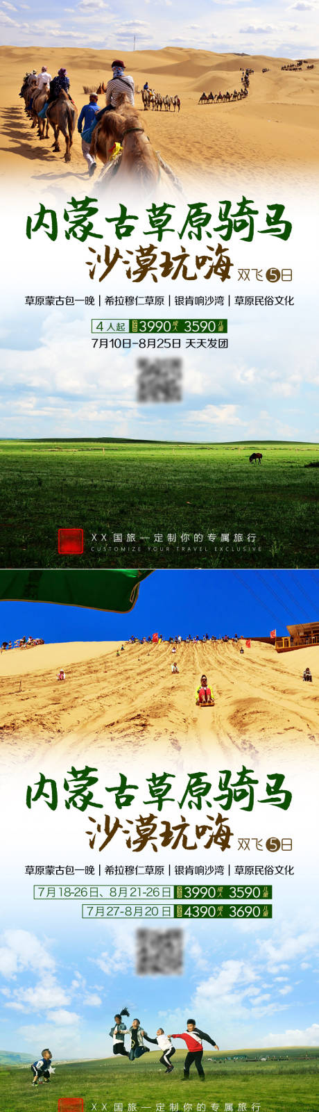 编号：20210408091250488【享设计】源文件下载-内蒙古草原旅游海报系列