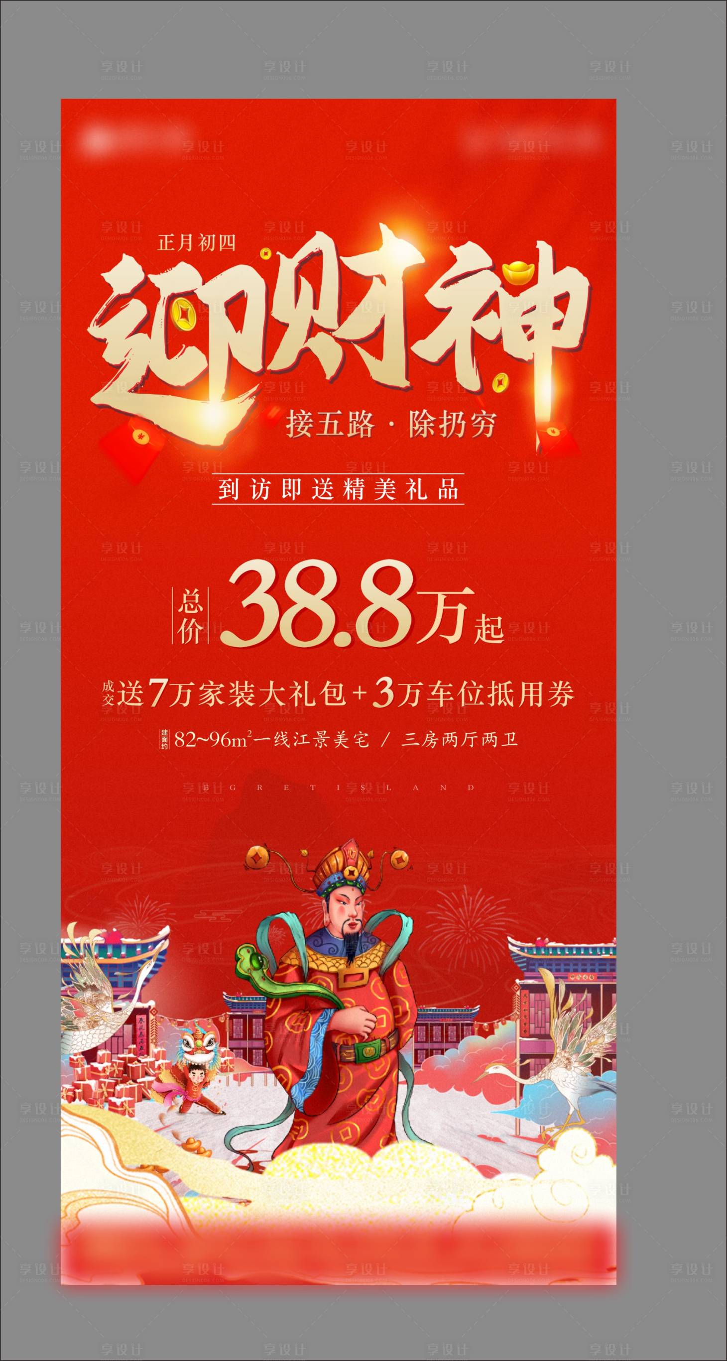 源文件下載【享設計】搜索編號：31170004120485157【地產刷屏】