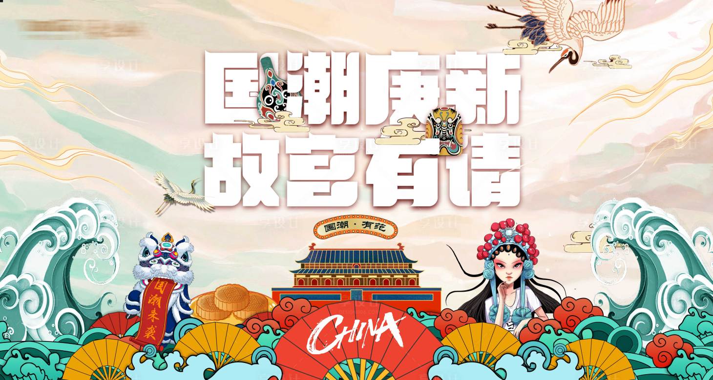 源文件下載【享設計】搜索編號：92210004439401228【國潮主畫面】