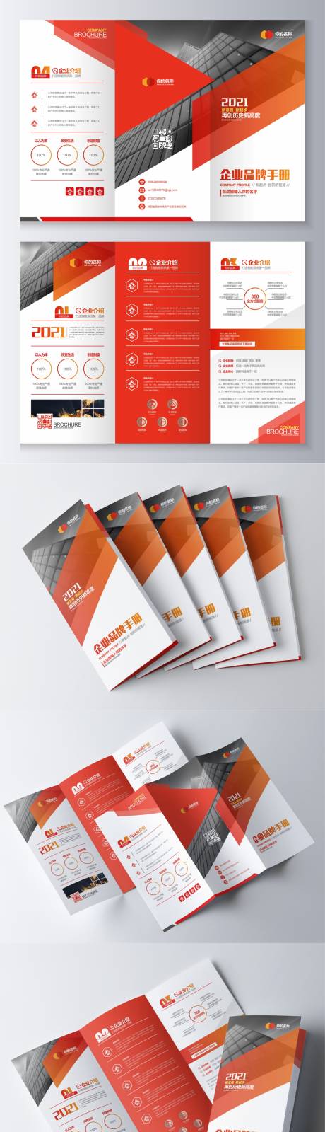 源文件下载【大气简约商务红色公司企业品牌手册】编号：83420004399126719