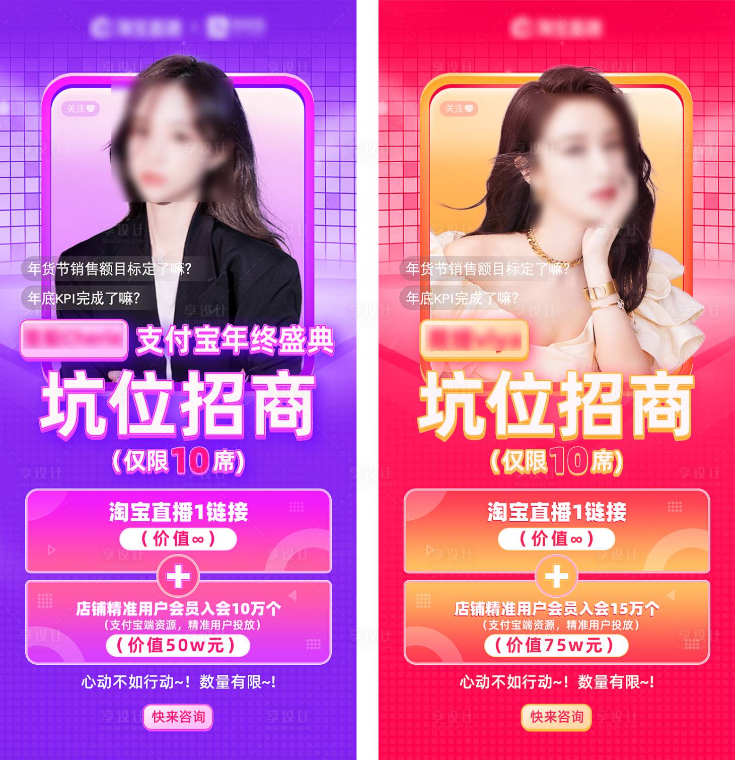 源文件下载【享设计】搜索编号：50000004347267798【电商招商直播海报】