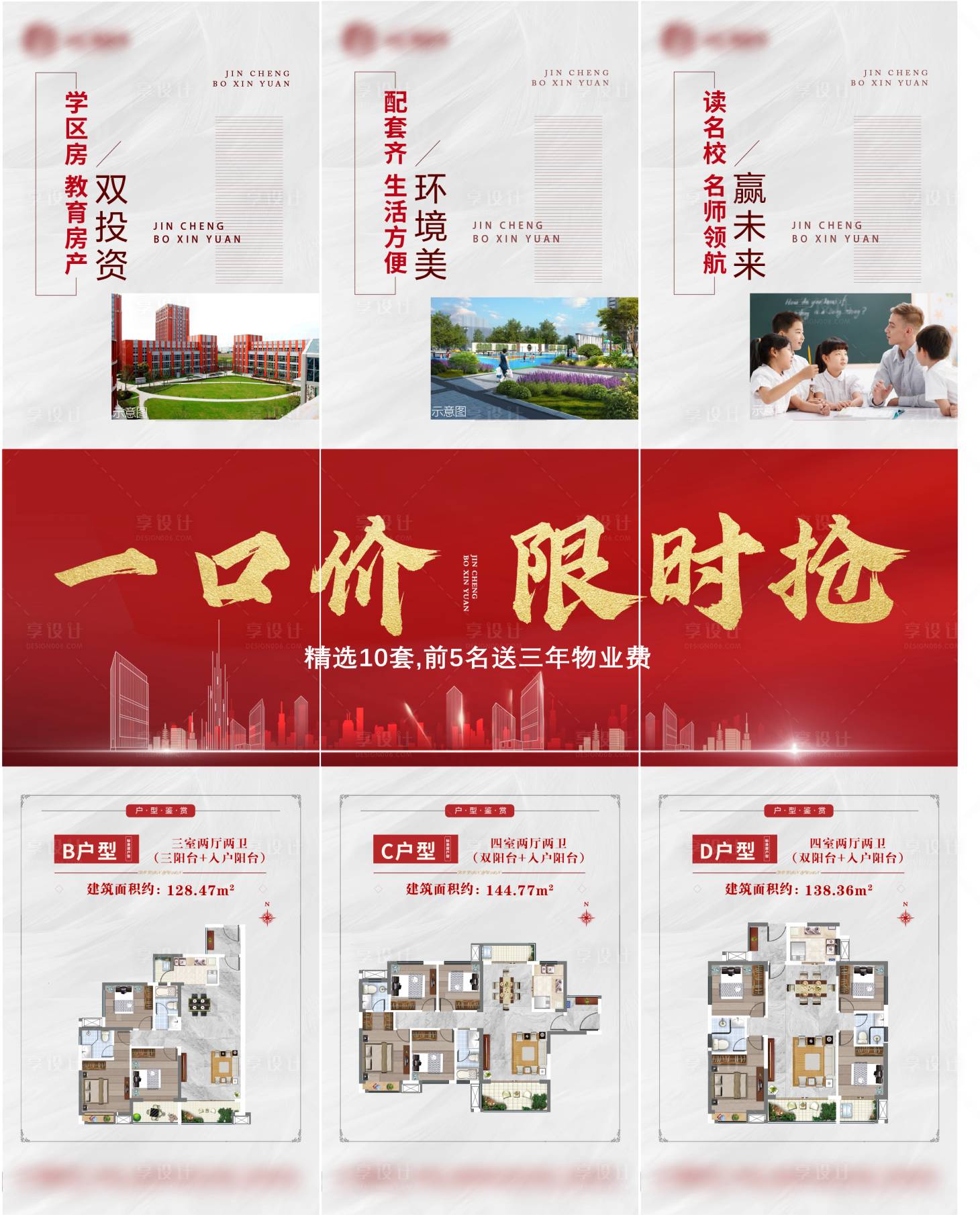 源文件下載【享設(shè)計】搜索編號：93180004474513378【一口價三宮格】