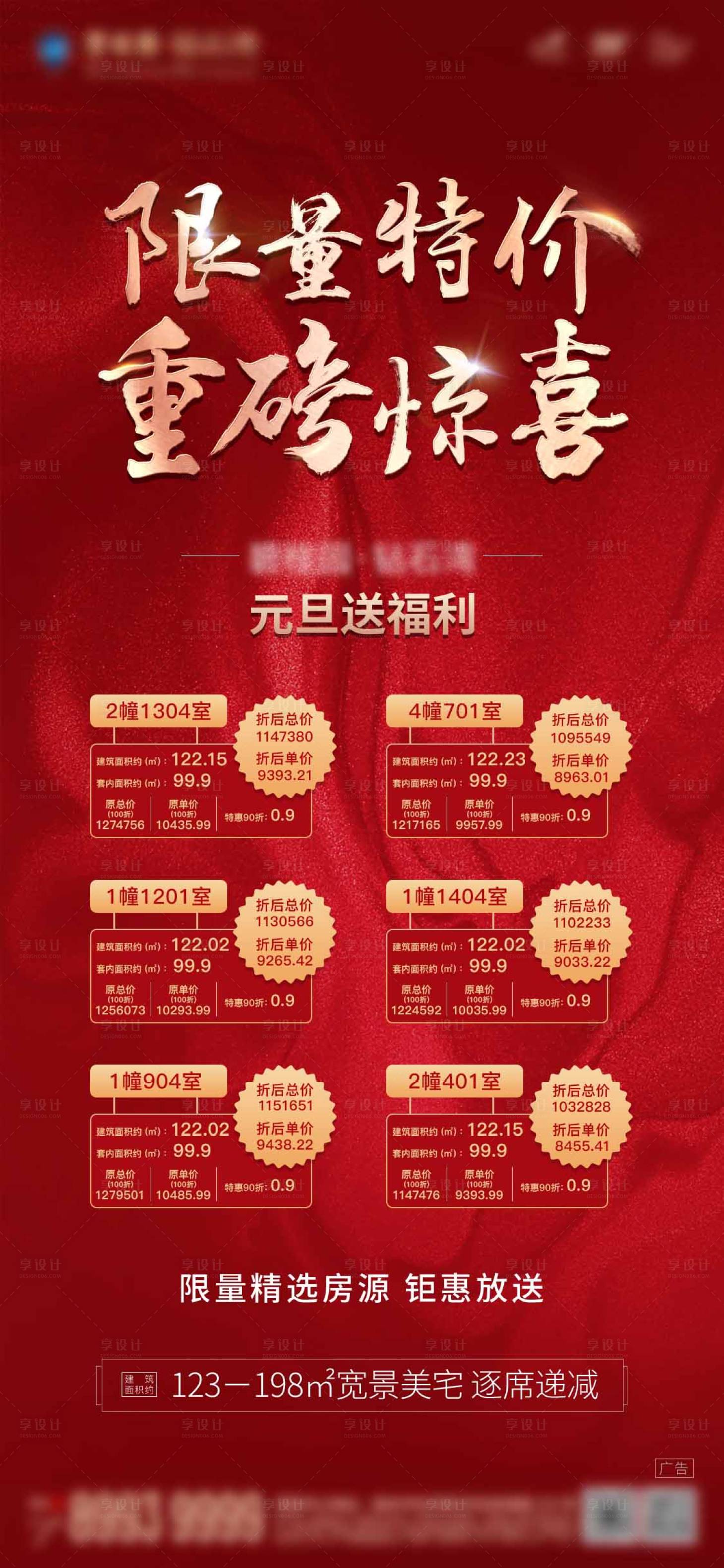 源文件下載【享設(shè)計(jì)】搜索編號(hào)：12040004153004946【地產(chǎn)元旦特價(jià)房海報(bào)】