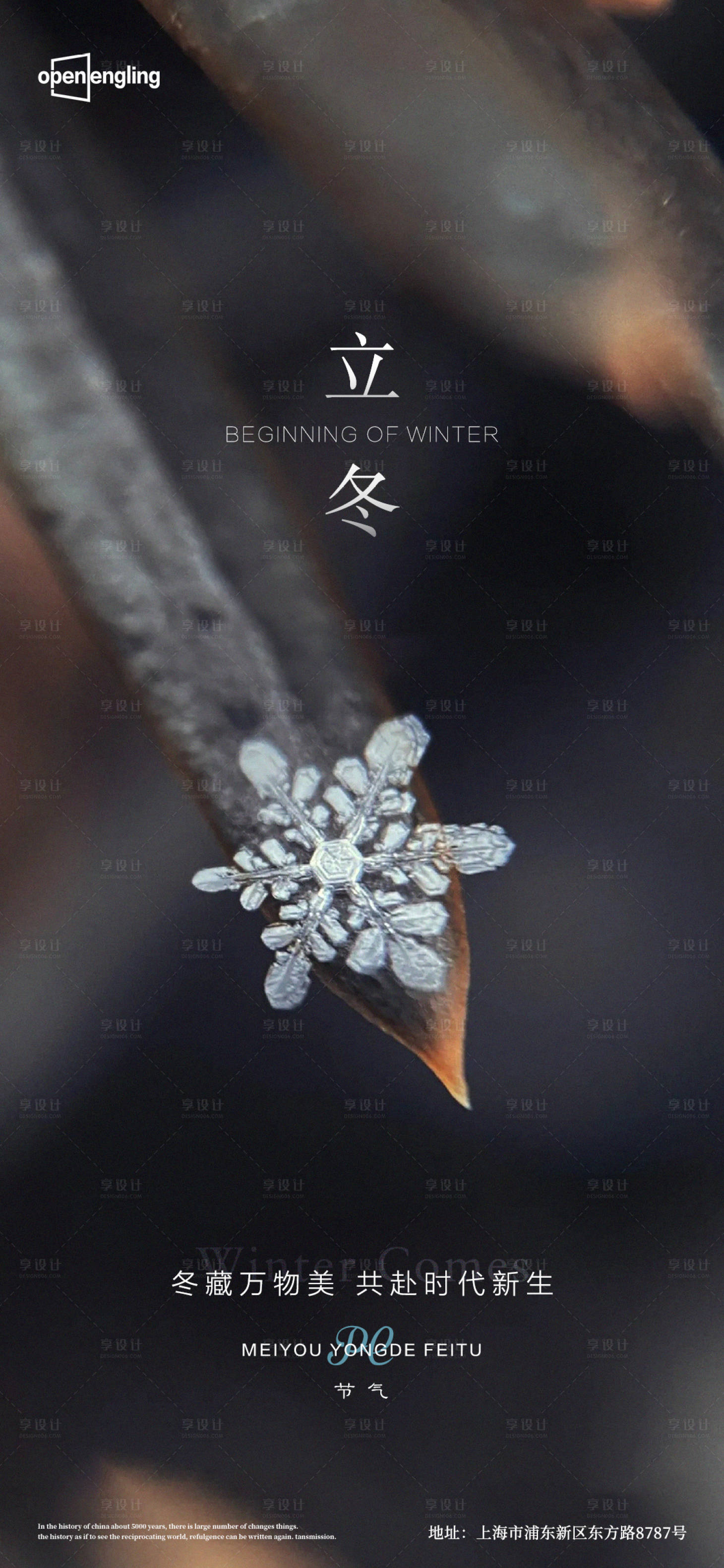源文件下载【享设计】搜索编号：79110004333721932【立冬移动端海报】