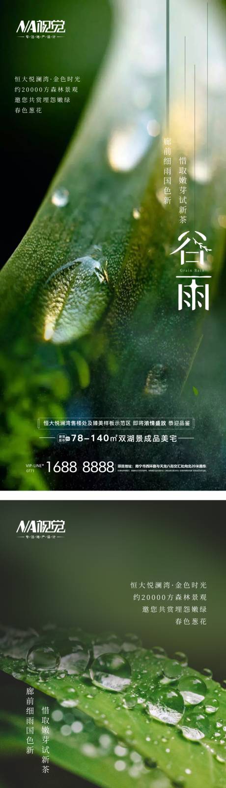 源文件下载【享设计】搜索编号：34640004311553038【谷雨节气海报】