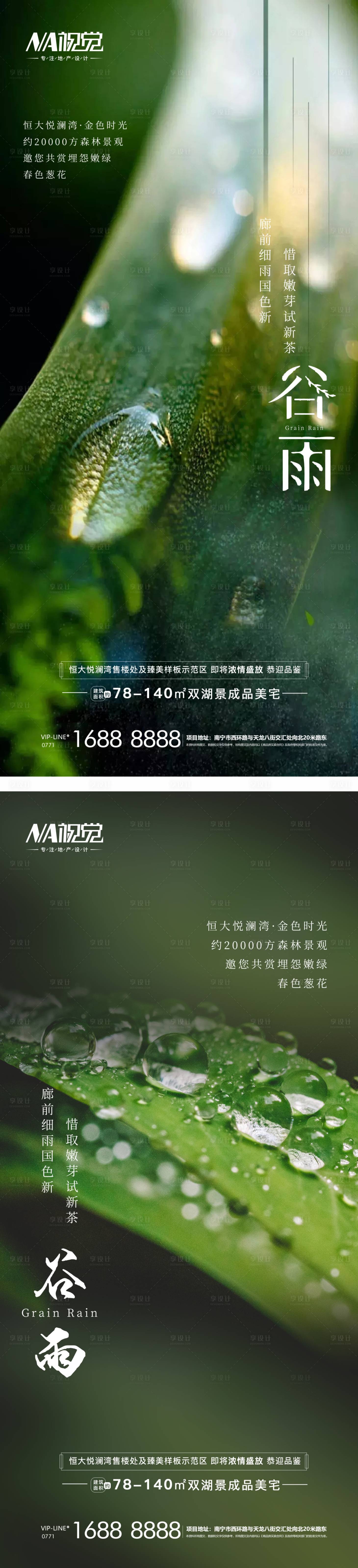 源文件下載【享設計】搜索編號：34640004311553038【谷雨節氣海報】