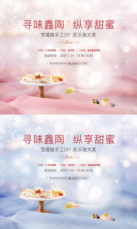 源文件下载【地产活动蛋糕手工DIY系列背景板】编号：71510004352177544