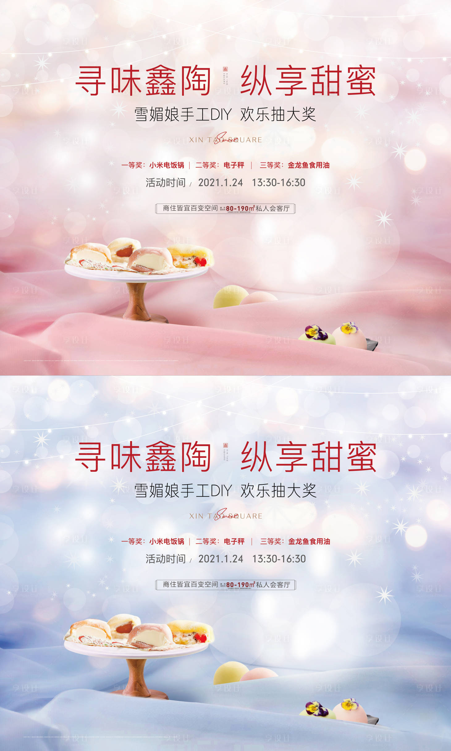 源文件下载【享设计】搜索编号：71510004352177544【地产活动蛋糕手工DIY系列背景板】