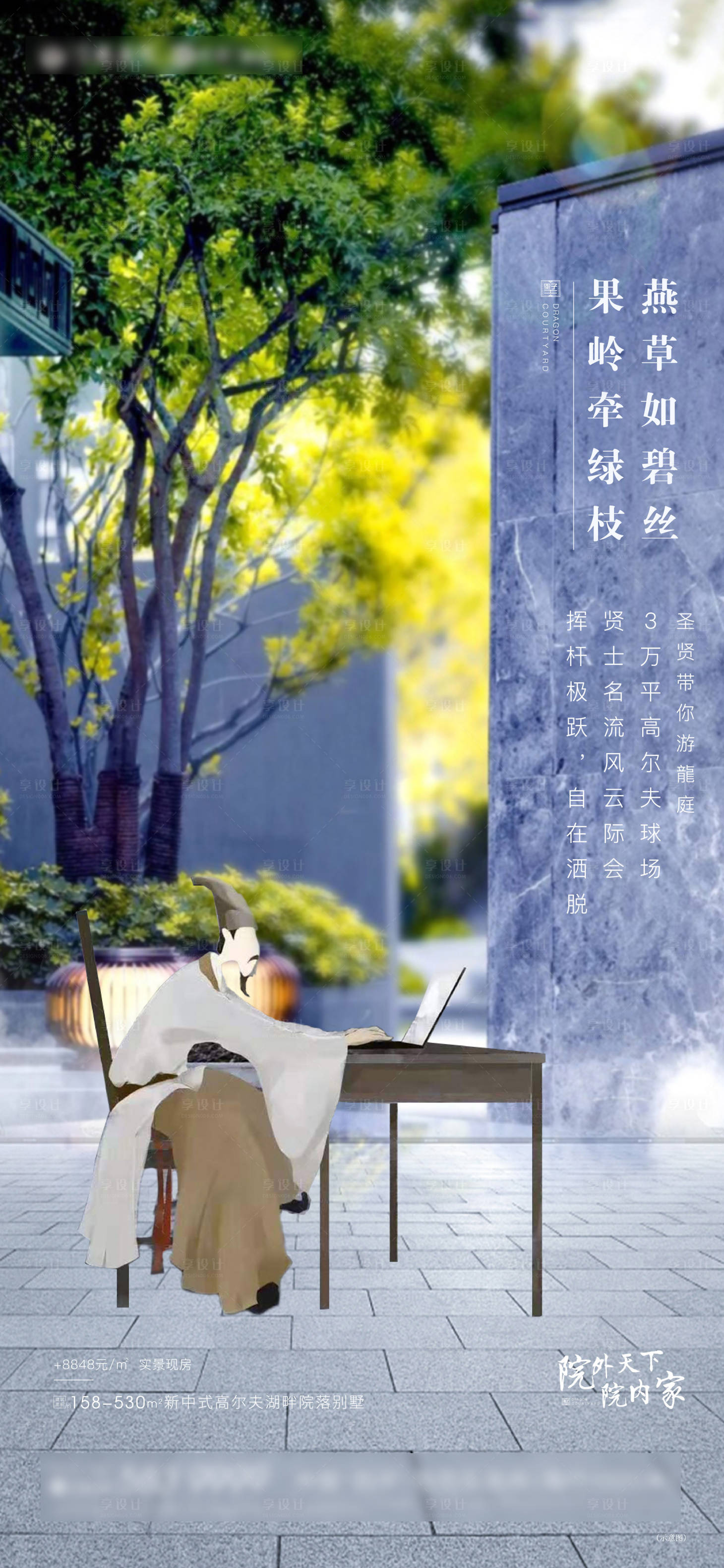 源文件下載【享設計】搜索編號：32160004429248501【古風房地產價值點海報】