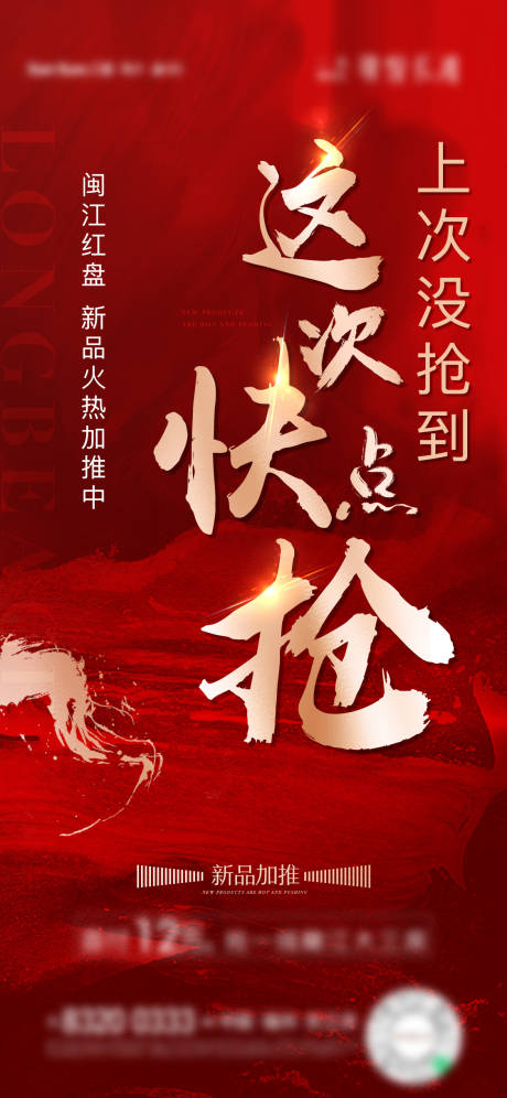 源文件下載【享設計】搜索編號：67210004328595230【地產紅色熱銷微單】