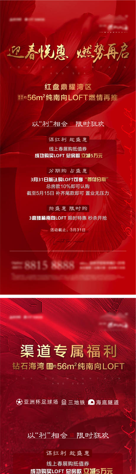 源文件下载【地产渠道热销系列海报】编号：13990004245678237
