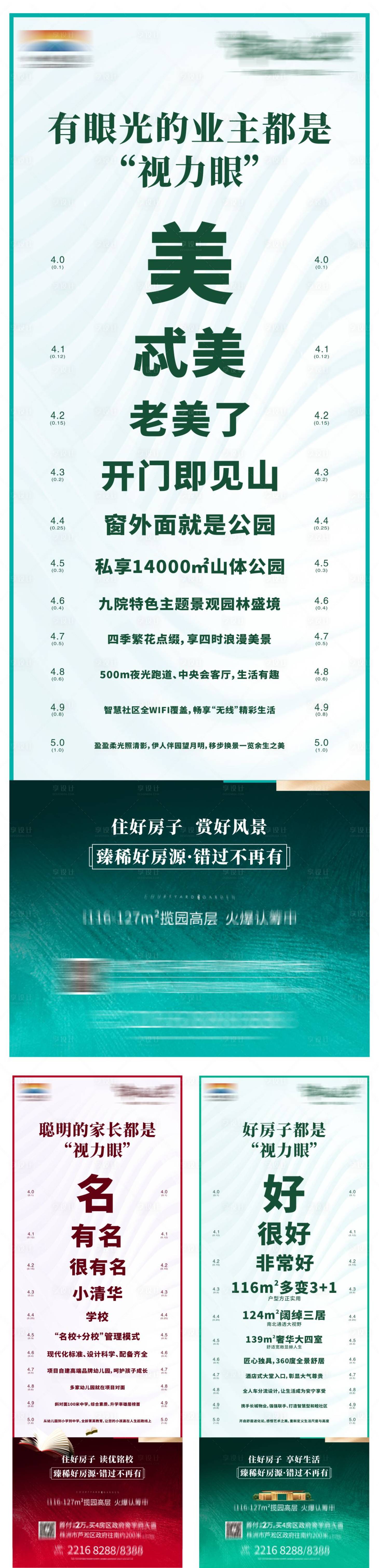 源文件下载【地产视力表价值点系列海报】编号：82310004437025112