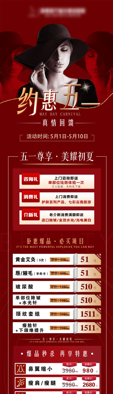 源文件下载【五一活动海报】编号：88840004385264366