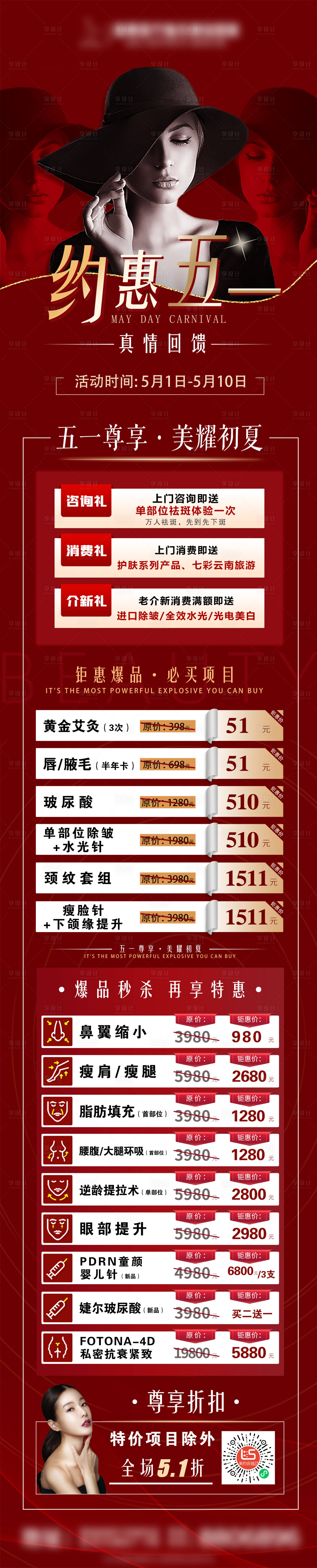 源文件下載【享設計】搜索編號：88840004385264366【五一活動海報】
