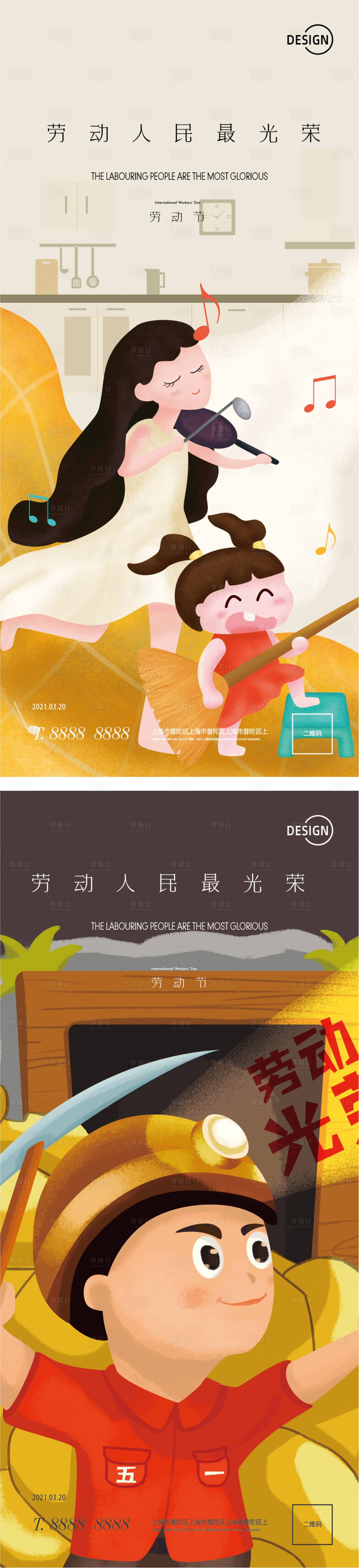 源文件下載【享設計】搜索編號：17020004444966602【五一微信海報】