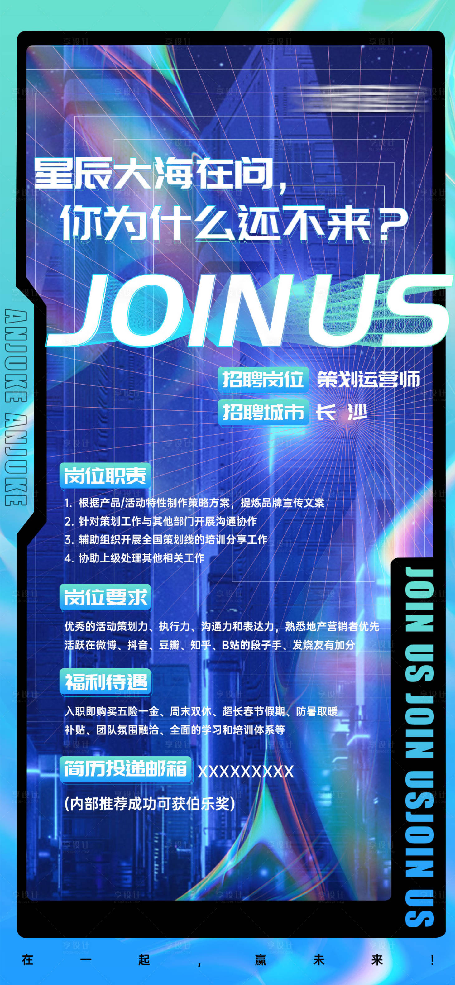 源文件下载【享设计】搜索编号：11000004102448323【招聘海报】