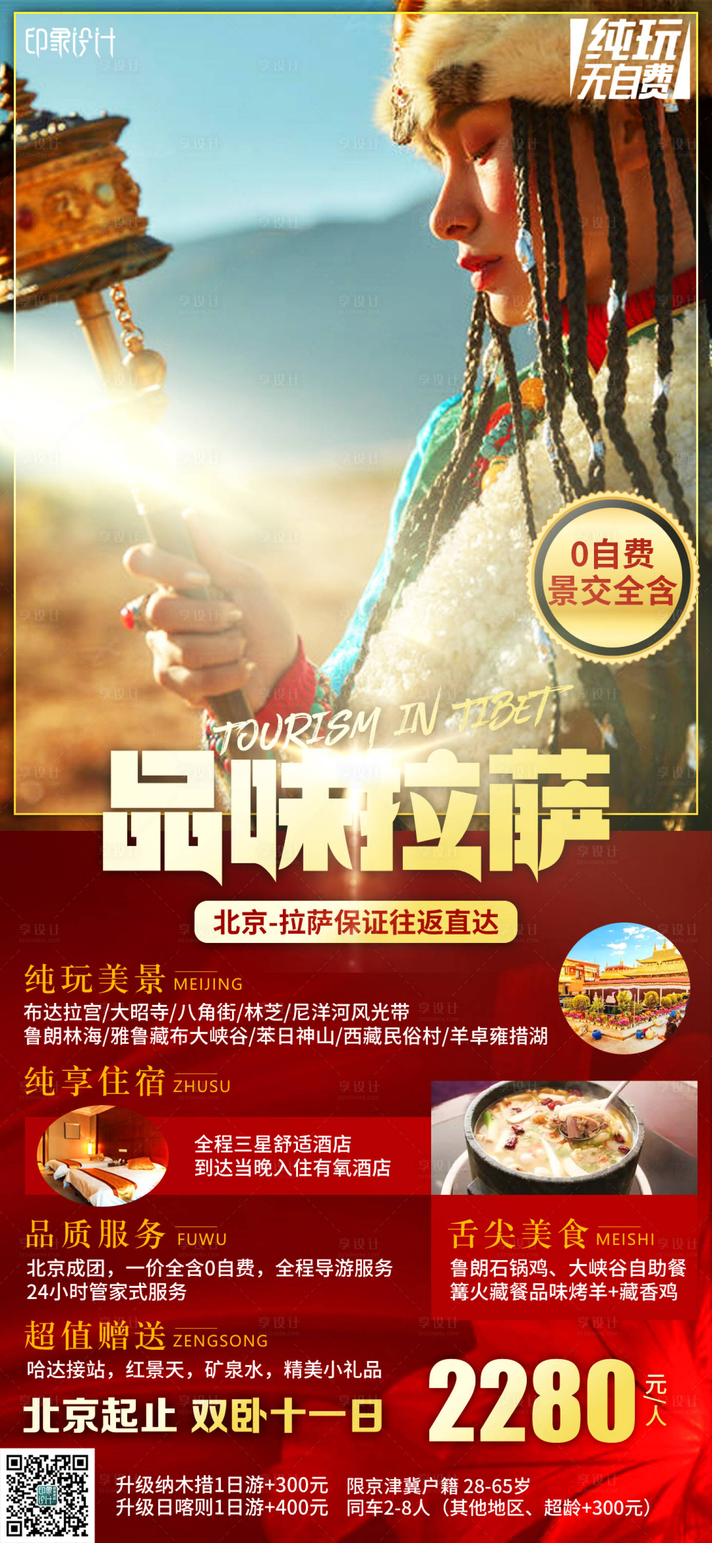 源文件下載【享設計】搜索編號：31820004479228783【品味拉薩】