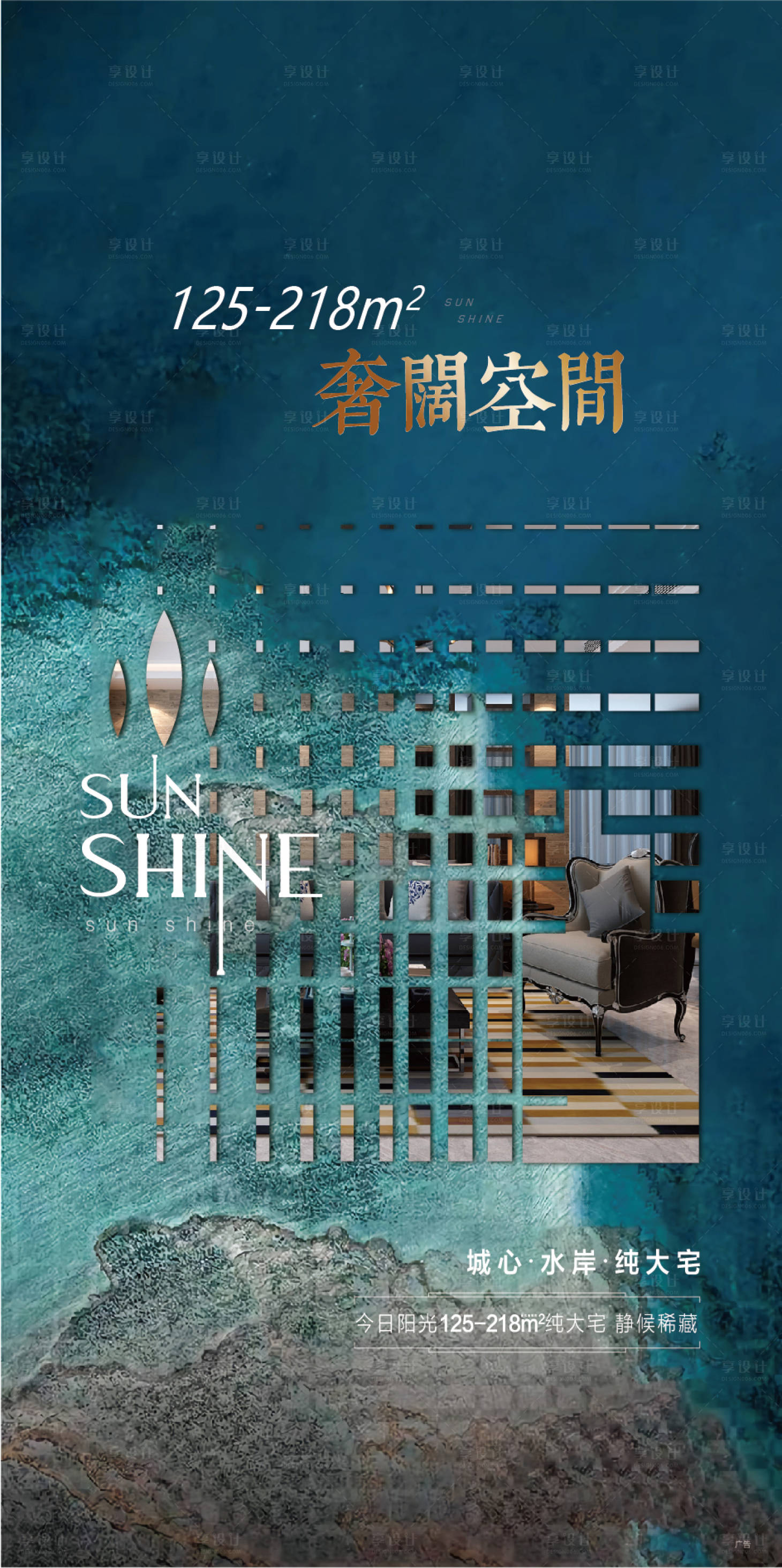 源文件下载【享设计】搜索编号：36930004194856180【地产奢阔空间海报】