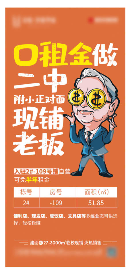 源文件下载【享设计】搜索编号：86310004157656922【地产商铺海报】
