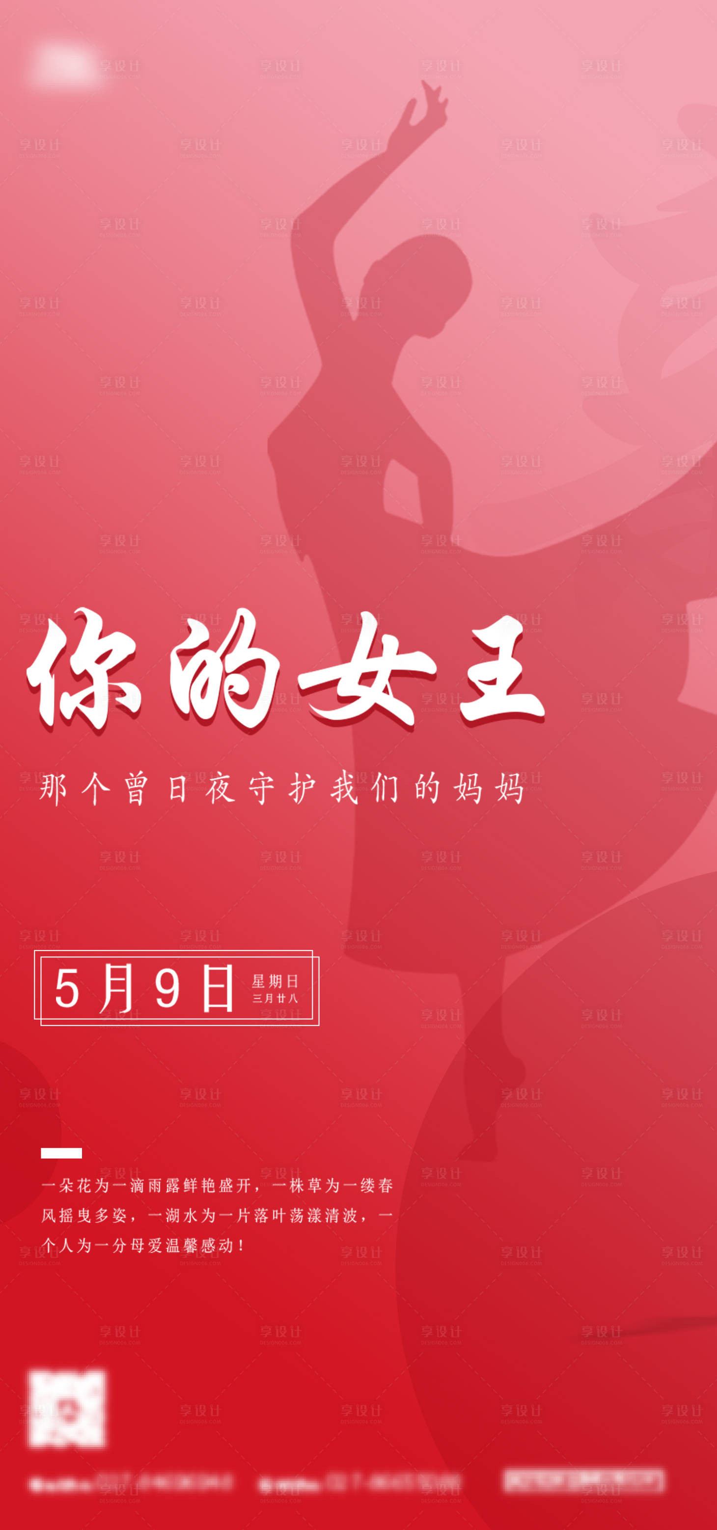 源文件下載【地產母親節感恩節日海報】編號：50380004453147494