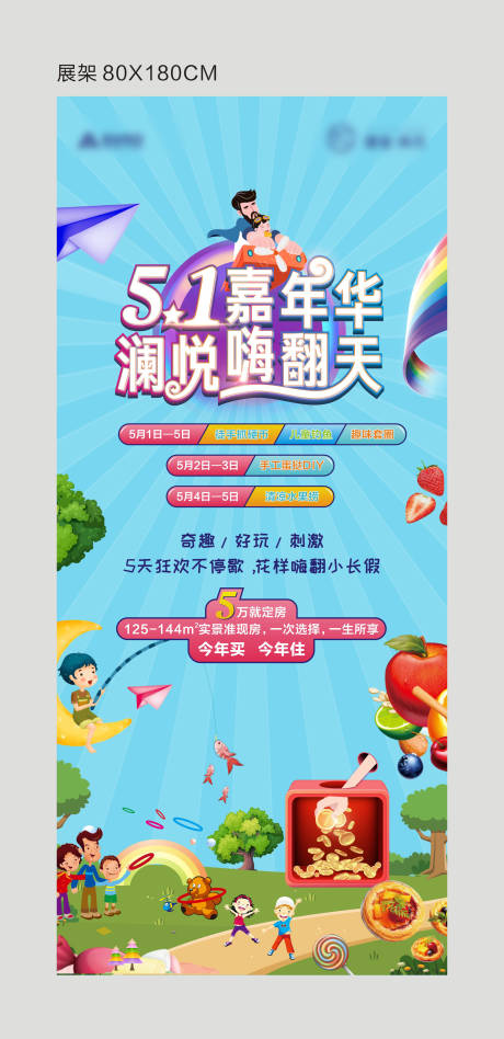 源文件下载【五一展架嘉年华】编号：28640004443343190