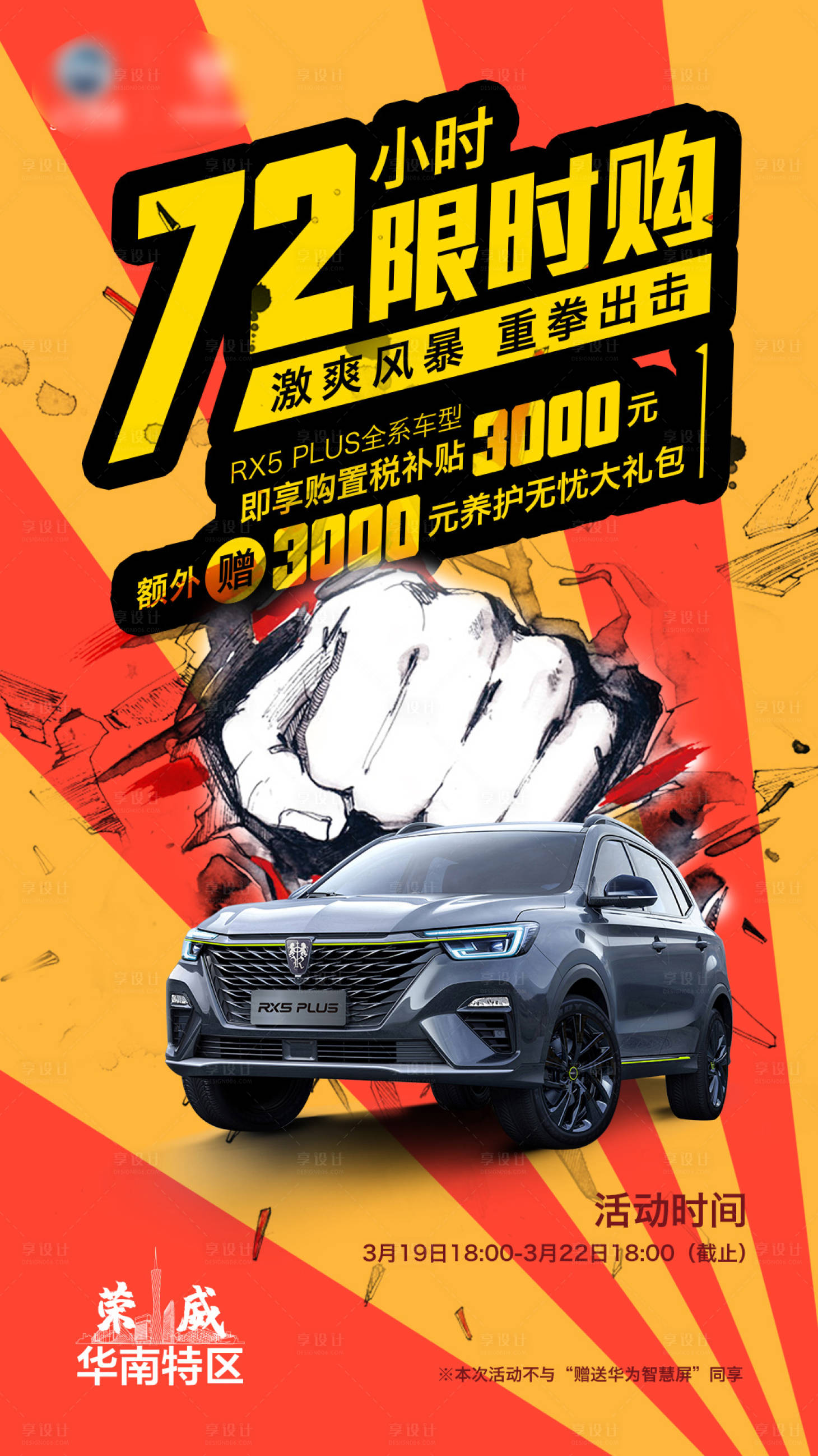 源文件下载【汽车限时购海报】编号：98100004268832945