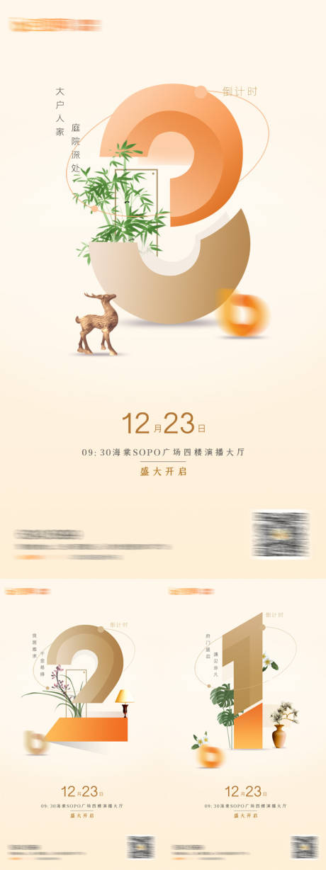 源文件下載【享設(shè)計(jì)】搜索編號(hào)：20560004449525196【簡(jiǎn)約淺色地產(chǎn)行業(yè)倒計(jì)時(shí)】