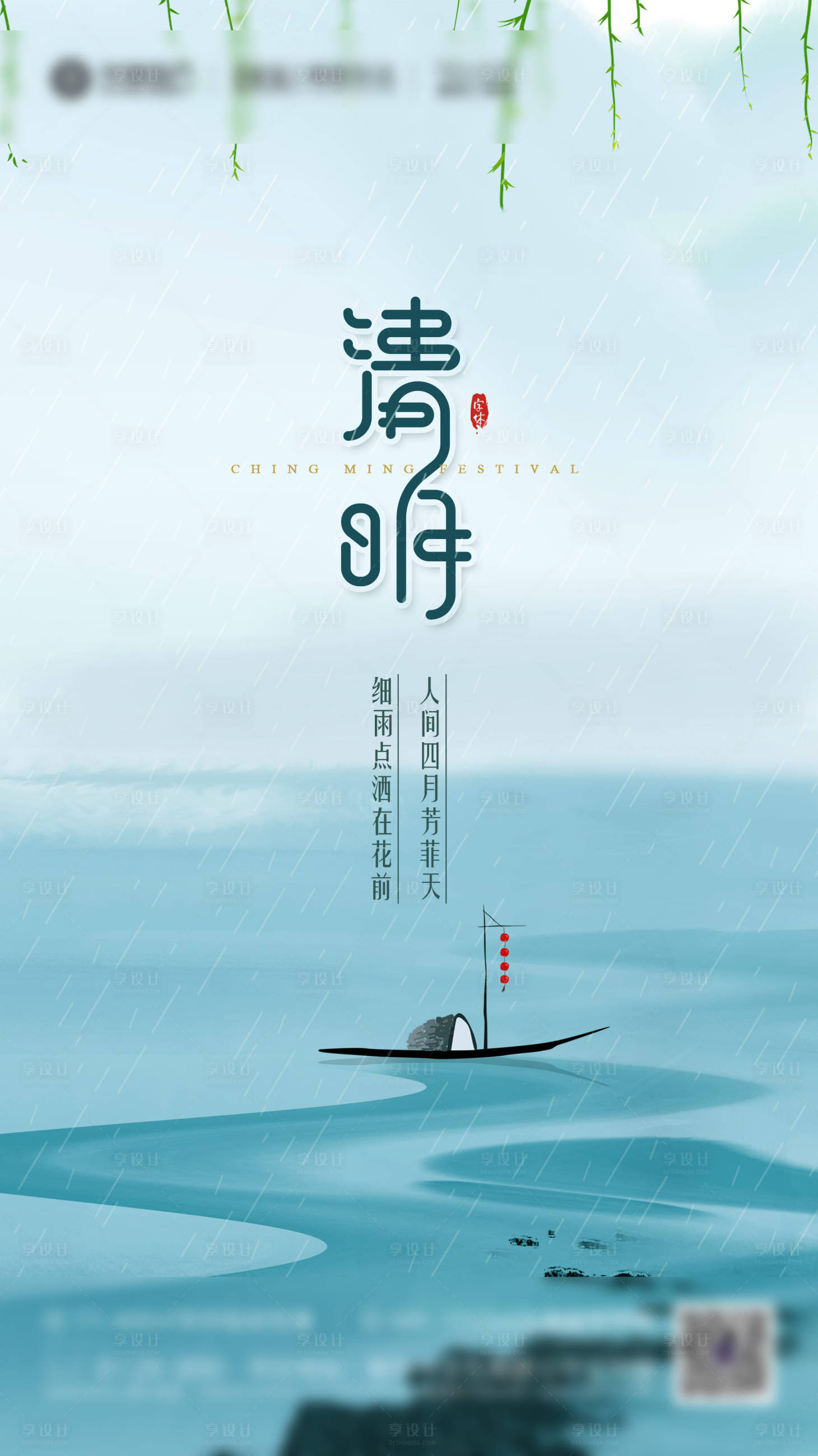 源文件下载【地产清明海报】编号：96280004400542957