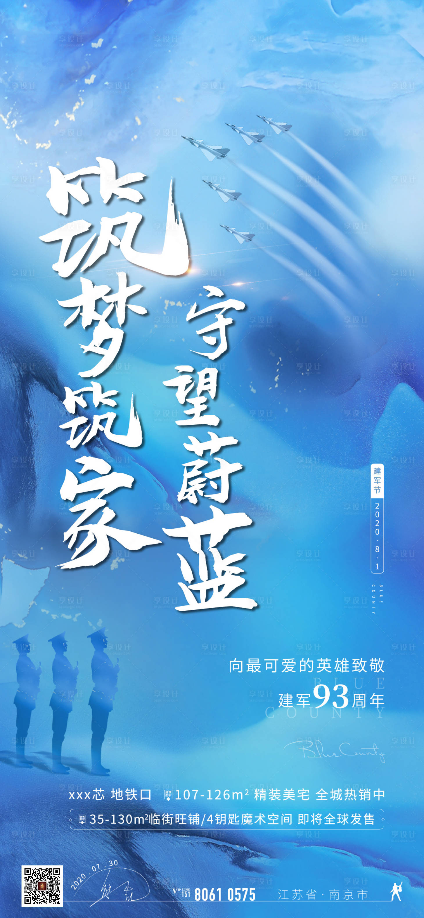 源文件下載【享設計】搜索編號：37730004160331342【地產建軍節海報 】