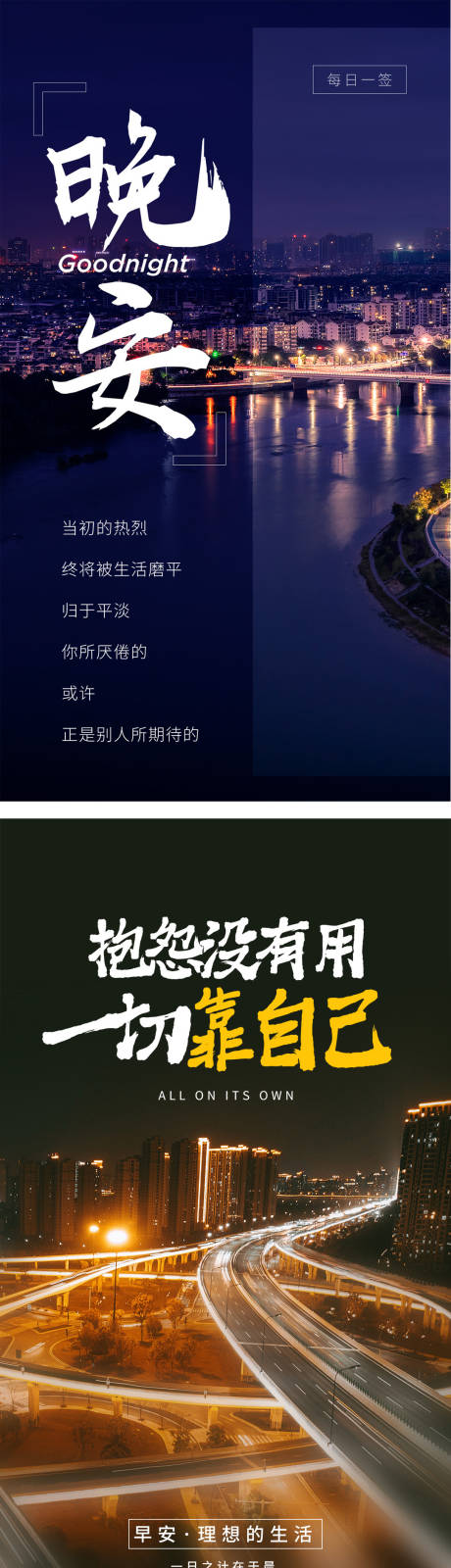 源文件下載【享設計】搜索編號：55450004392617502【早安勵志系列海報】