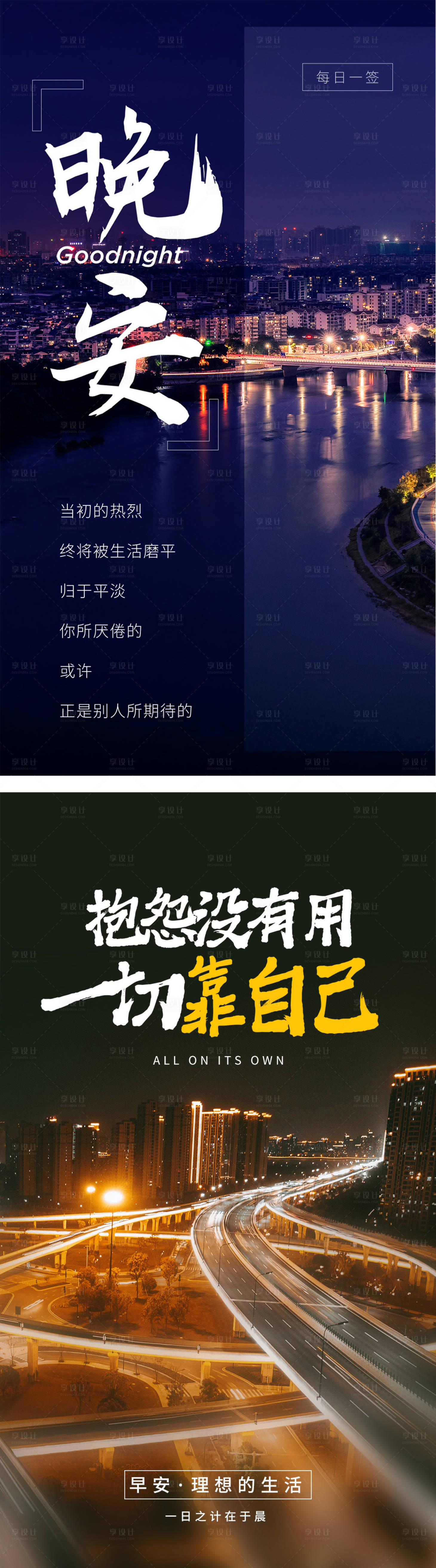 源文件下載【享設計】搜索編號：55450004392617502【早安勵志系列海報】