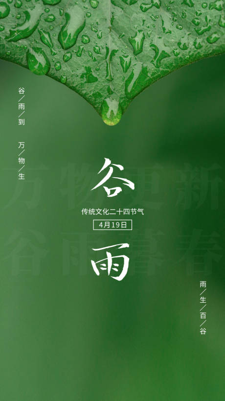 源文件下載【享設計】搜索編號：43630004278401282【二十四節氣谷雨海報】