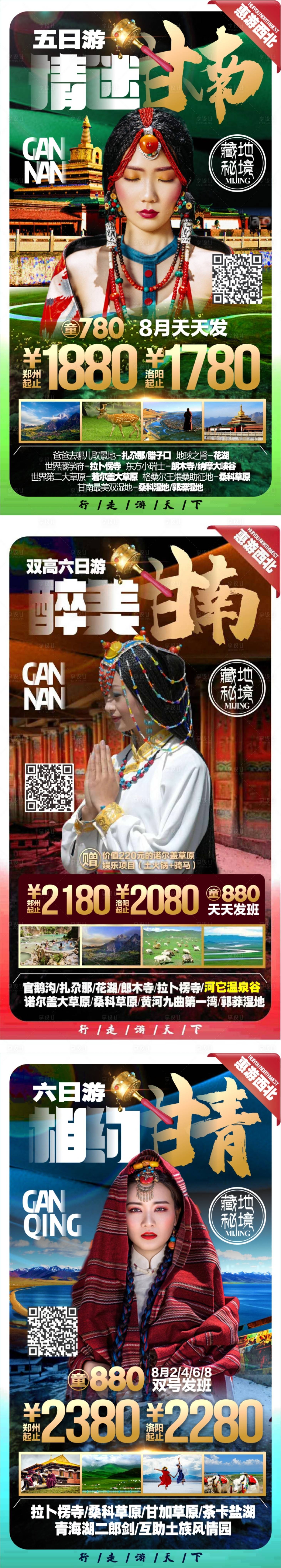 源文件下载【享设计】搜索编号：41010004349733995【甘南旅游海报】