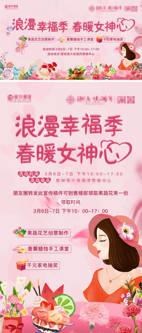 源文件下载【浪漫女神节活动海报】编号：20210406172412875