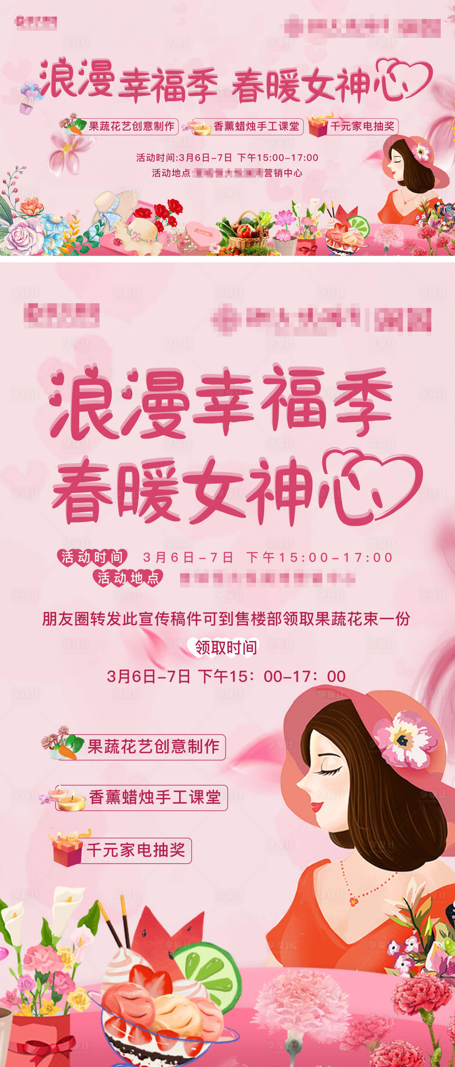源文件下载【浪漫女神节活动海报】编号：79370004150906529