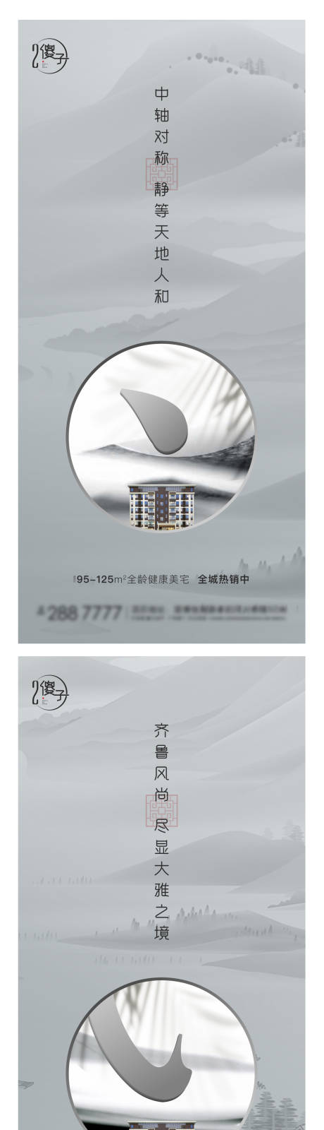 源文件下載【地產新中式價值點海報】編號：65340004359424565