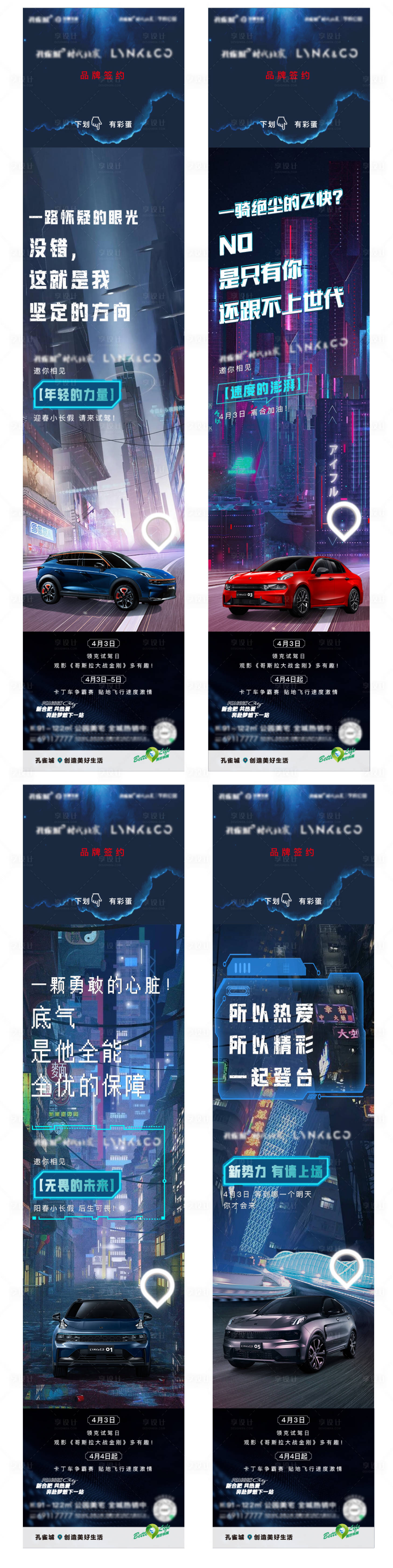 源文件下載【享設(shè)計(jì)】搜索編號(hào)：86240004157773965【地產(chǎn)汽車合作長(zhǎng)圖系列海報(bào)】