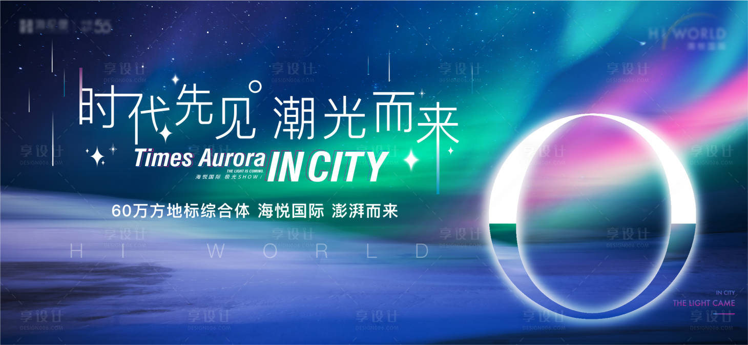 源文件下載【享設計】搜索編號：45100004211183039【地產極光活動主畫面 KV】