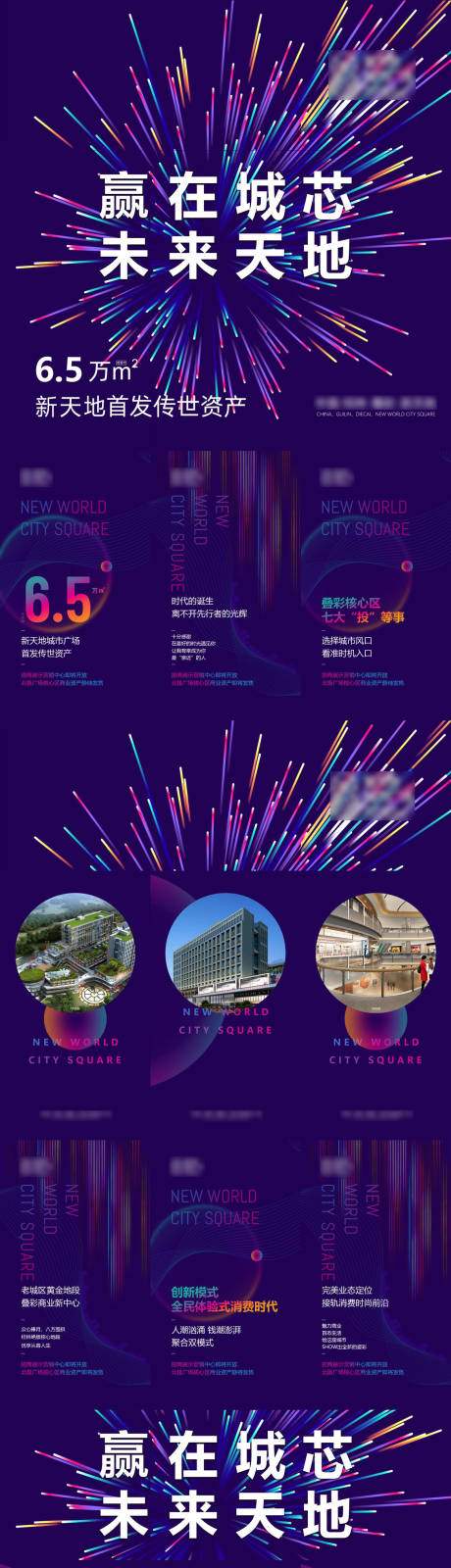 源文件下载【地产紫色热销九宫格长图海报】编号：67570004249304106