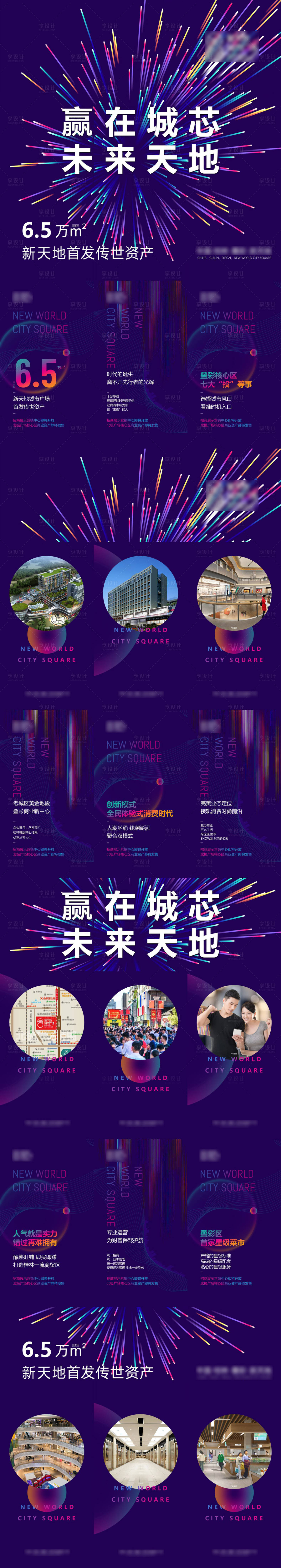 源文件下載【享設(shè)計】搜索編號：67570004249304106【地產(chǎn)紫色熱銷九宮格長圖海報】