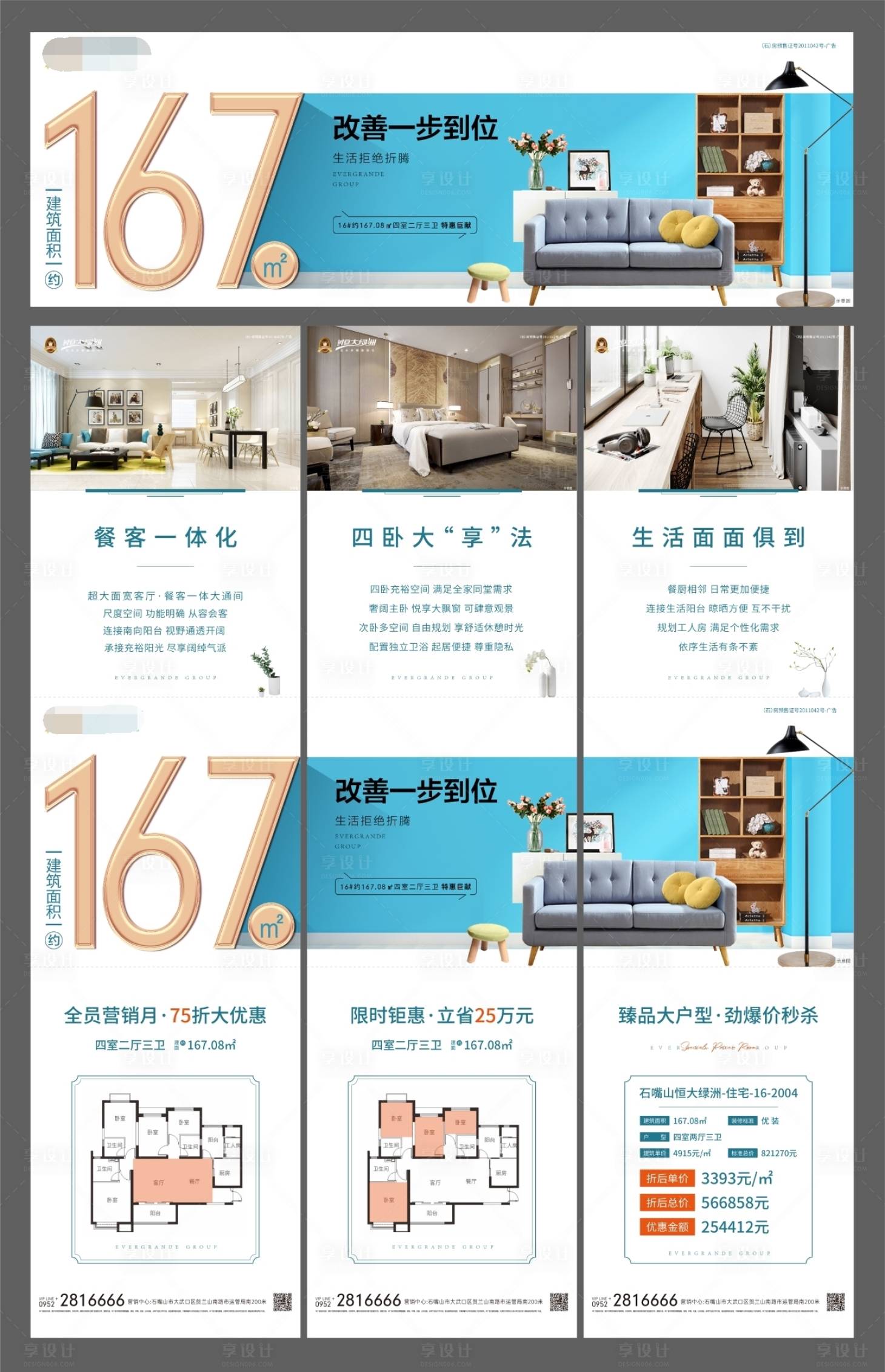 源文件下載【地產(chǎn)大戶型三宮格】編號：73740004114745746