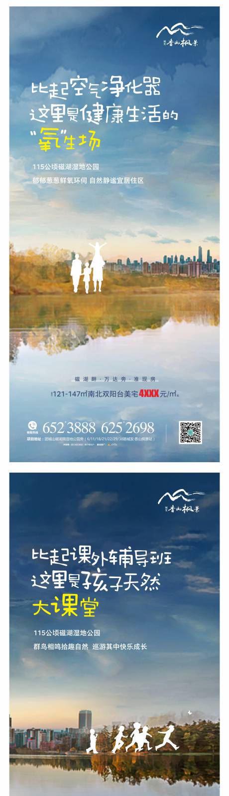 编号：20210415174915724【享设计】源文件下载-地产住宅湖景价值点海报