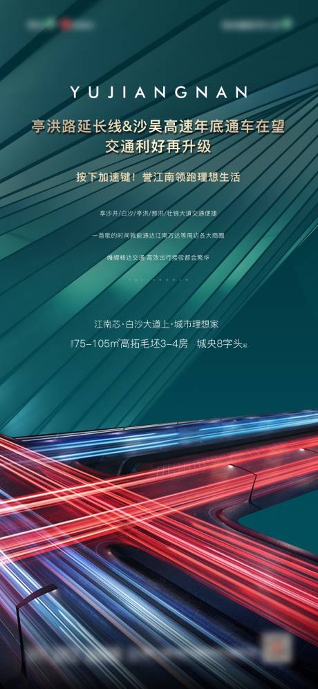 源文件下載【交通利好微信海報】編號：20440004112941650