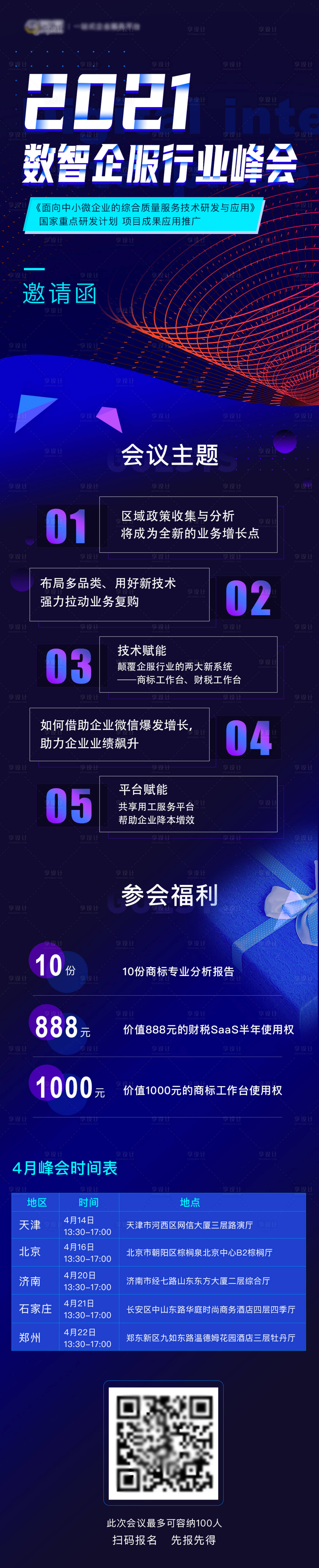 源文件下载【享设计】搜索编号：25980004354263117【邀请函微信图】