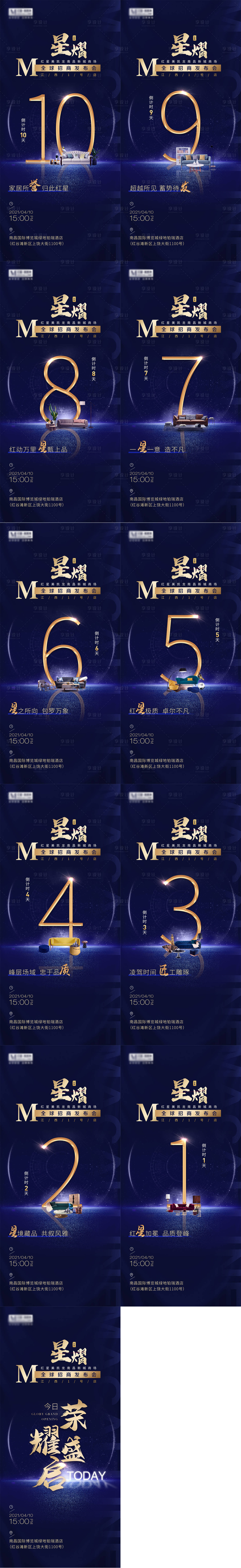源文件下載【享設計】搜索編號：98040004293871367【藍色高端大氣倒計時系列海報】