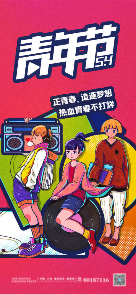 源文件下载【享设计】搜索编号：10320004333233642【五四青年节海报】